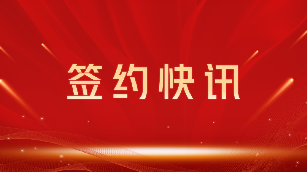 【签约喜讯】助力教育数字化转型，我司与潍坊龙图教育集团达成官网建设合作